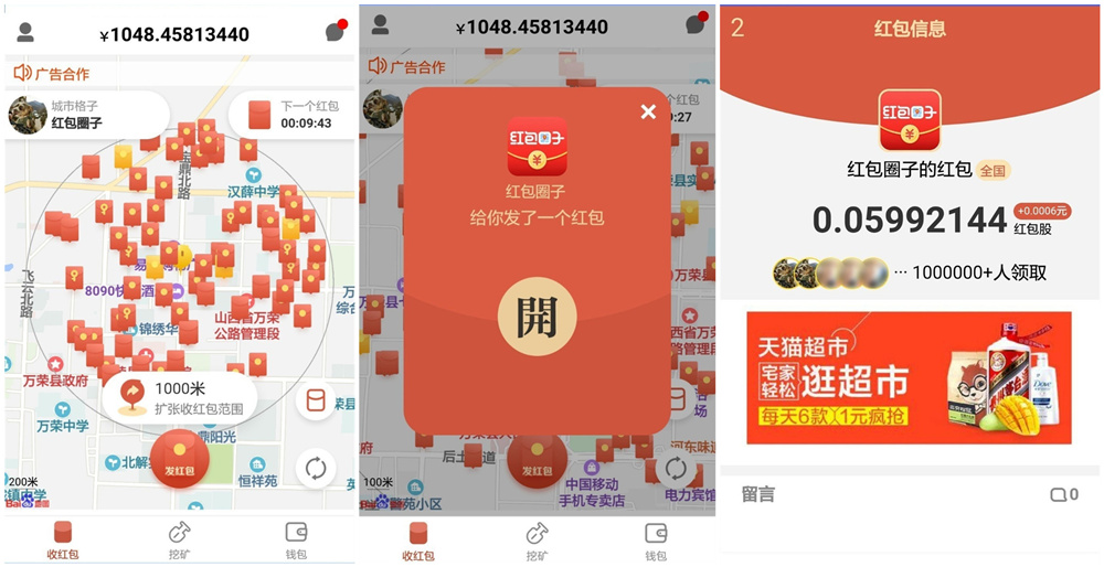 【红包圈子抢红包】全城附近抢红包营销+人脉资源共享平台+挖矿区块链+红信圈 后台可控-大大鹏源码网