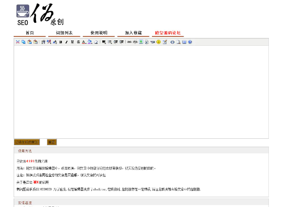 SEO文章伪原创在线生成PHP源码-大大鹏源码网
