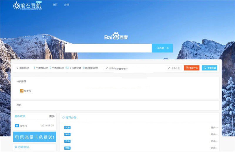 滚石导航网站源码v3.0 织梦模板+测试版+非常适合网址导航网站使用-大大鹏源码网