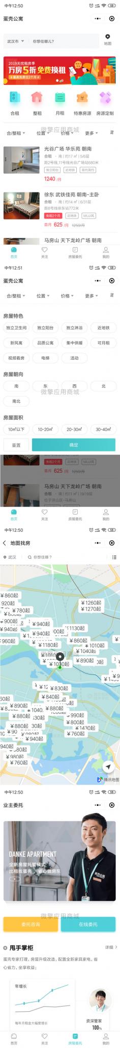 微客公寓出租房V1.0.13-大大鹏源码网