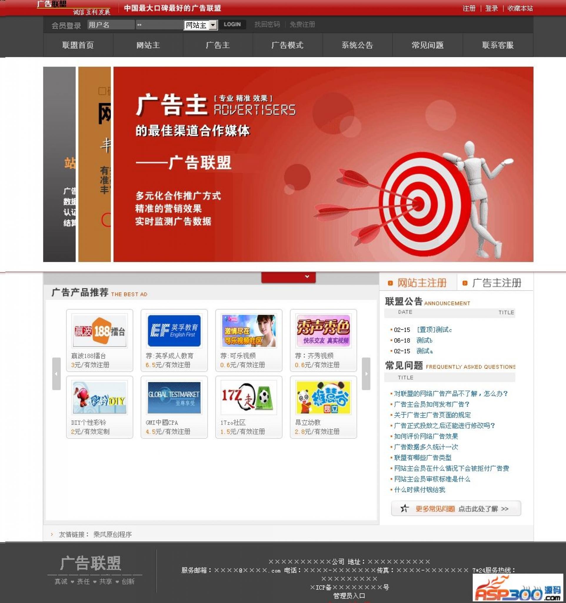 乘风广告联盟系统 v6.7-大大鹏源码网