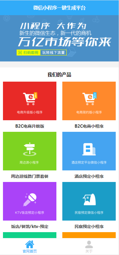 小程序自动一键生成系统网站源码+安装教程-大大鹏源码网