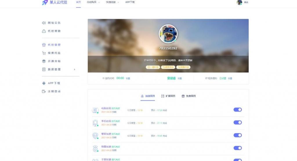 【全网最新代挂程序源码】系统已去授权无需填写token+半解密+亲测可用-大大鹏源码网