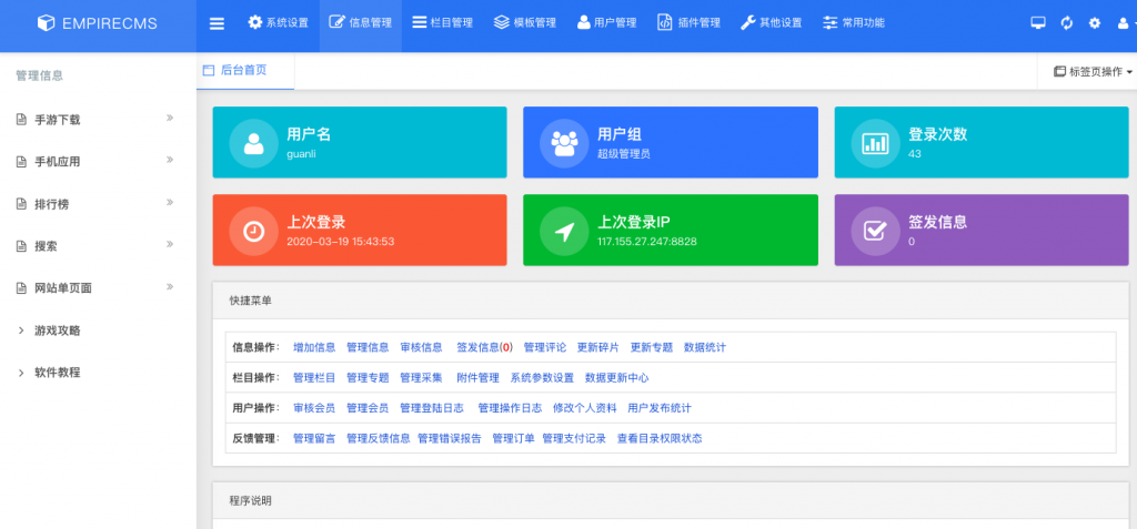 帝国CMS7.5后台模板美化版-大大鹏源码网