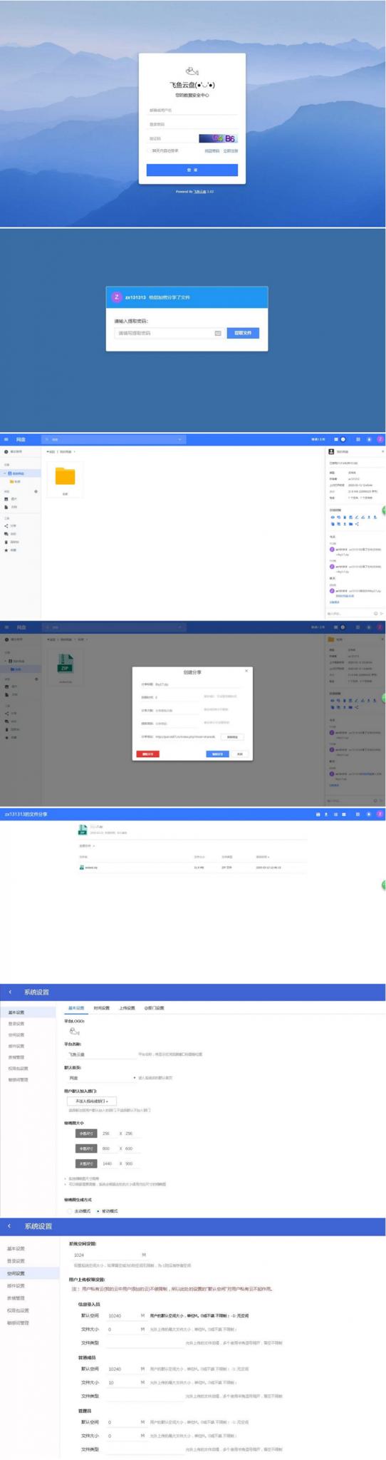 PHP仿百度网盘文件分享dzzoffice网盘系统源码-大大鹏源码网