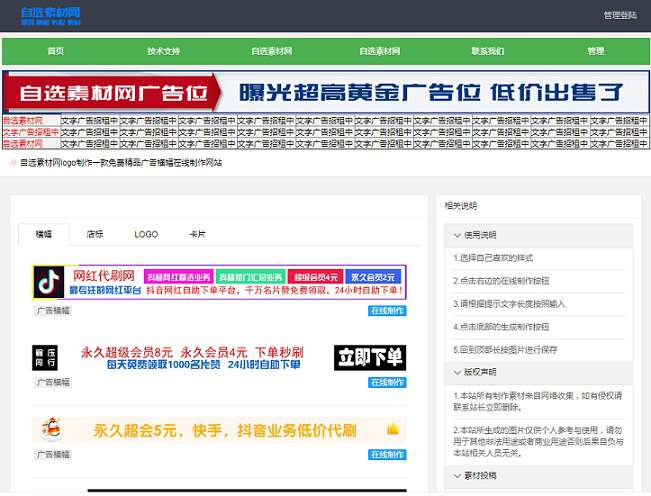 PHP广告横幅在线制作源码-大大鹏源码网