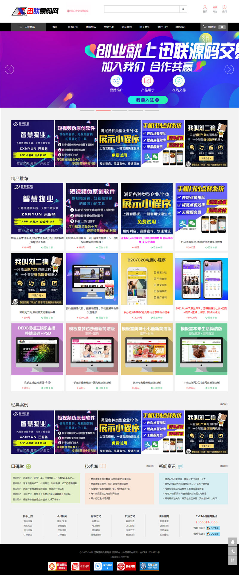 PHP虚拟资源素材商品交易平台网站源码-大大鹏源码网