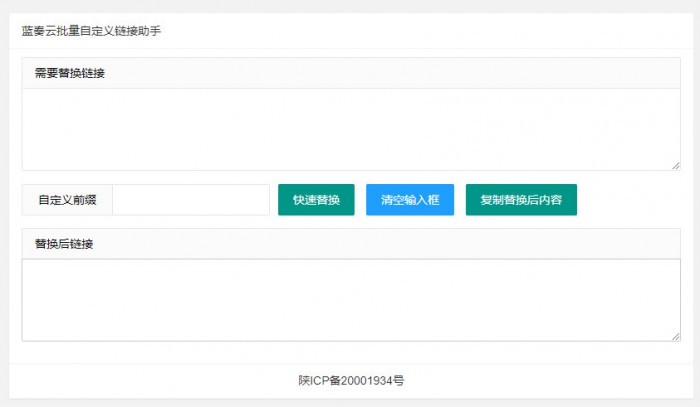 蓝奏云自定义域名替换源码-大大鹏源码网