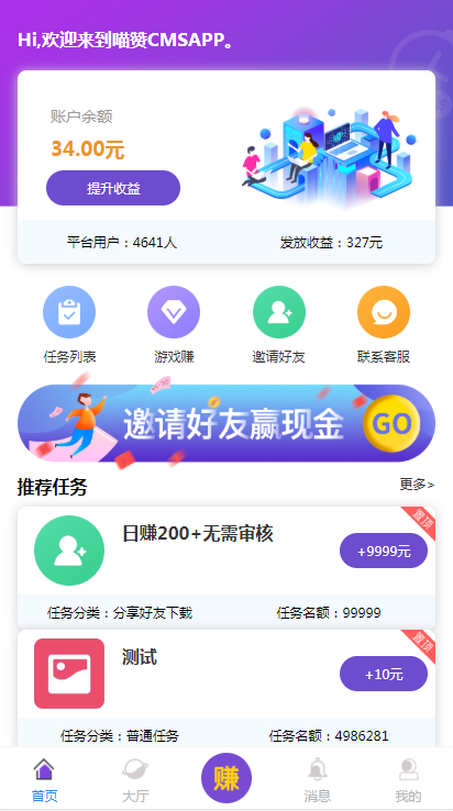 【亲测】喵赞任务点赞系统源码_短视频点赞任务 完美运行-大大鹏源码网