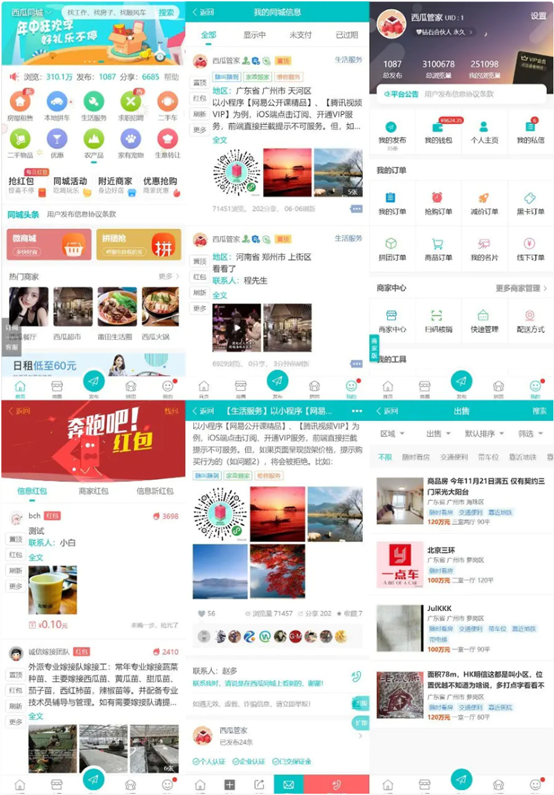 点微西瓜同城分类信息系列打包整套discuz插件（35个插件）-大大鹏源码网