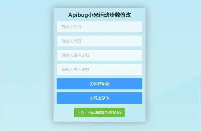一键刷步数php源码 小米官方接口+自动提交步数+可同步至支付宝微信QQ步数-大大鹏源码网