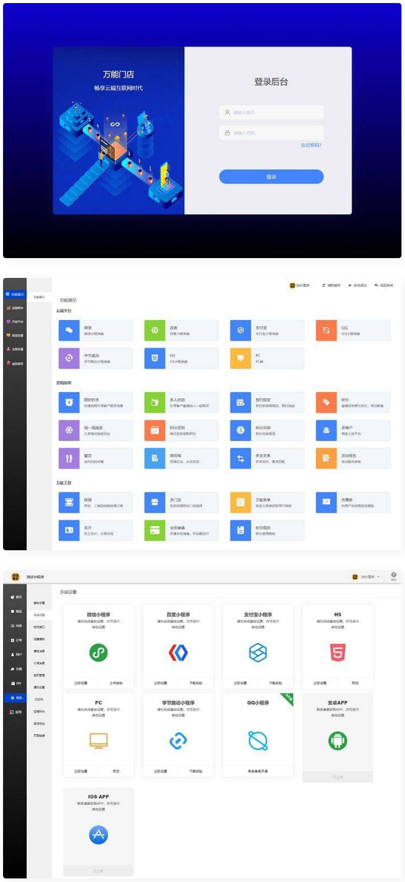 万能门店独立版全开源V5.2.0一键七个前端-大大鹏源码网