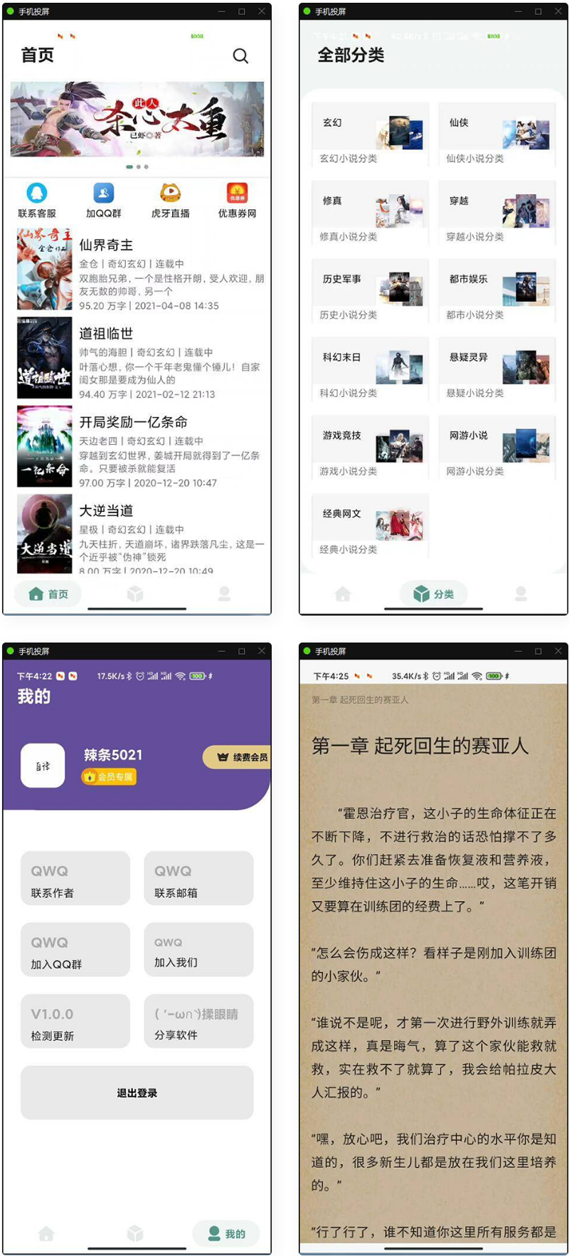 APP小说网站源码运营版+视频教程-大大鹏源码网