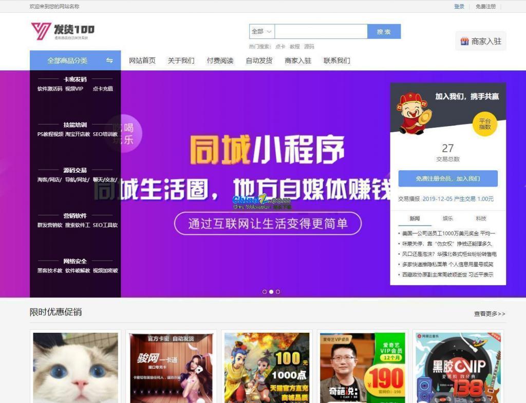发货100虚拟商品自动发货系统 v1.1-大大鹏源码网
