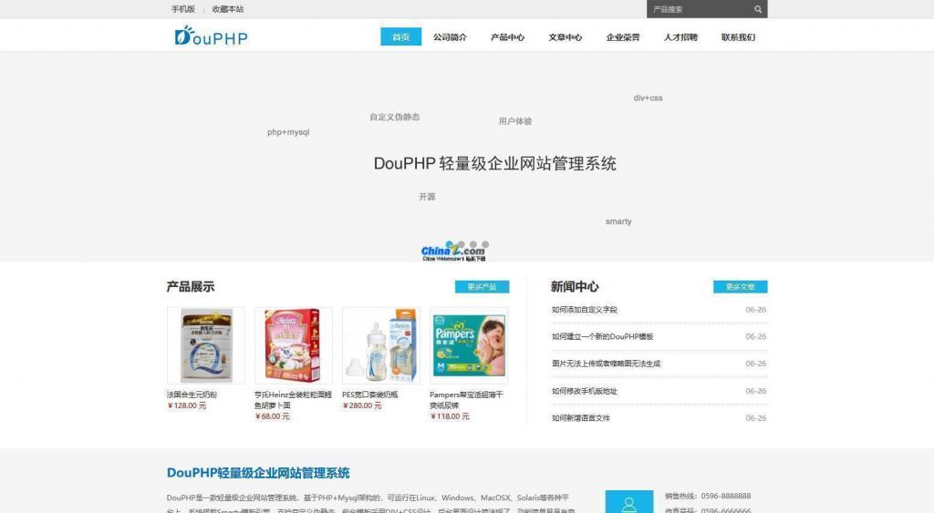 DouPHP模块化企业网站管理系统 v1.6-大大鹏源码网