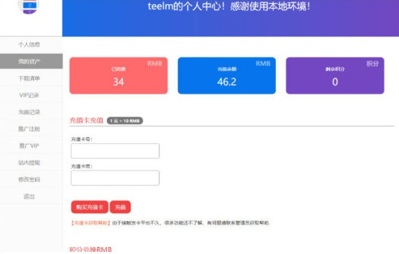 WordPress erphpdown付费插件用户中心管理页面美化代码-大大鹏源码网