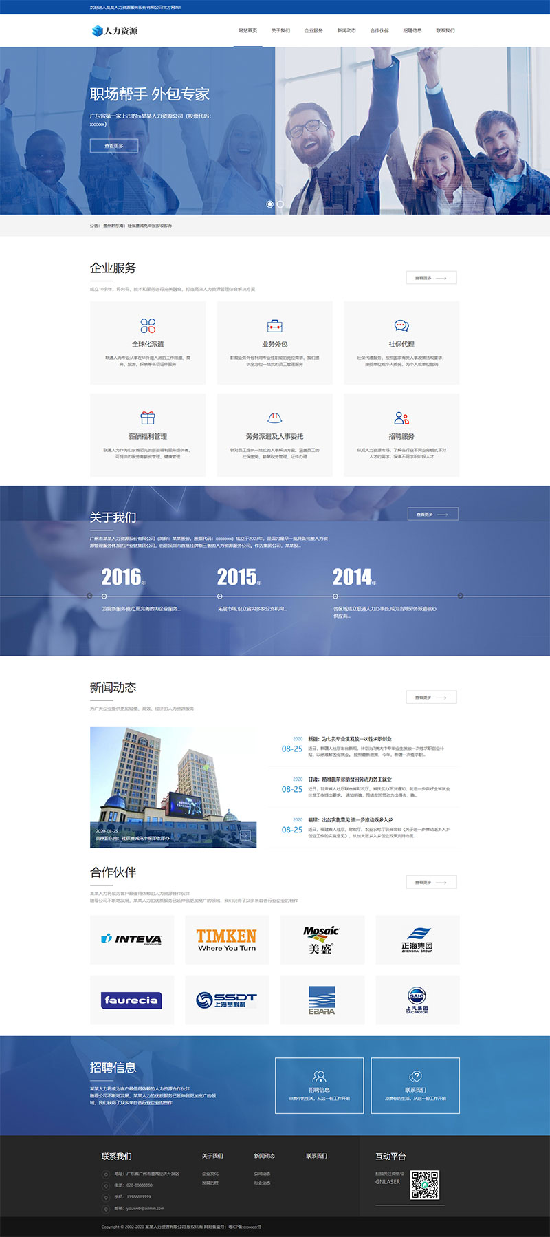 响应式人力资源招聘企业网站源码-大大鹏源码网