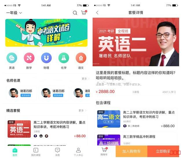 万岳在线教育系统源码v1.1.4 支持录播回看/网课购买/学习测试-大大鹏源码网