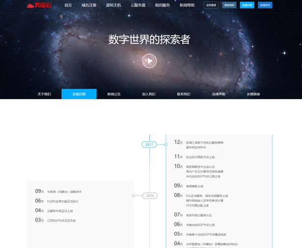 仿鸟云IDC模板 最新修复创梦虚拟主机管理系统+主控模板+鸟云模板源码-大大鹏源码网