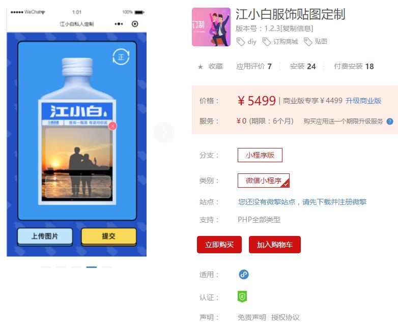 服饰贴图定制小程序V1.2.4安装更新一体包+小程序前端-大大鹏源码网