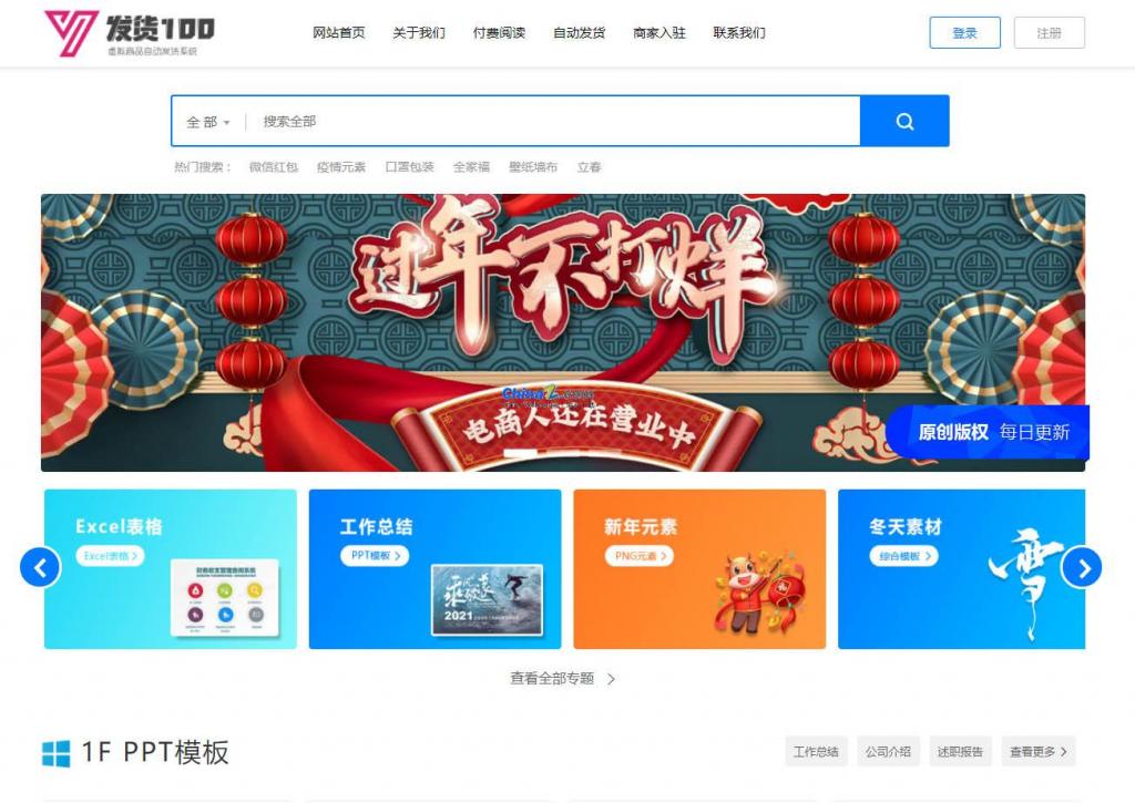 设计素材下载系统 v1.1 build20210415-大大鹏源码网