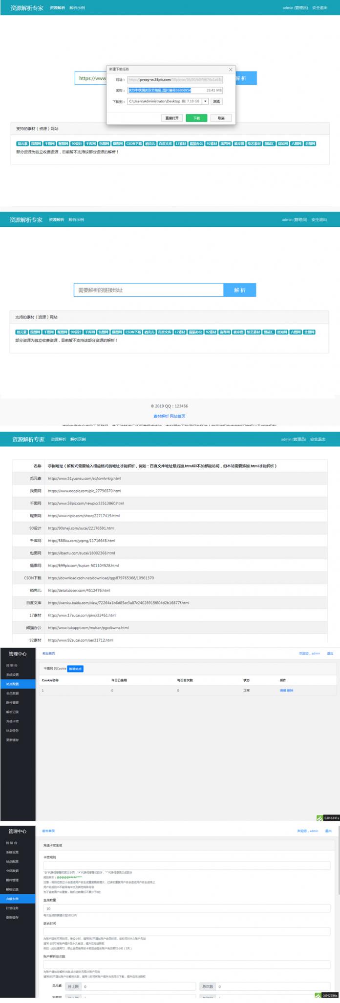 设计资源素材解析系统网站源码-大大鹏源码网