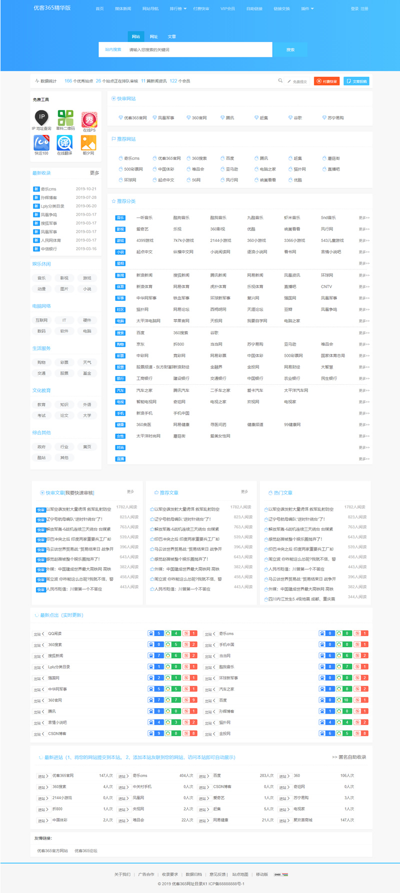 导航源码优客365系统带交易功能新版美化UI-大大鹏源码网
