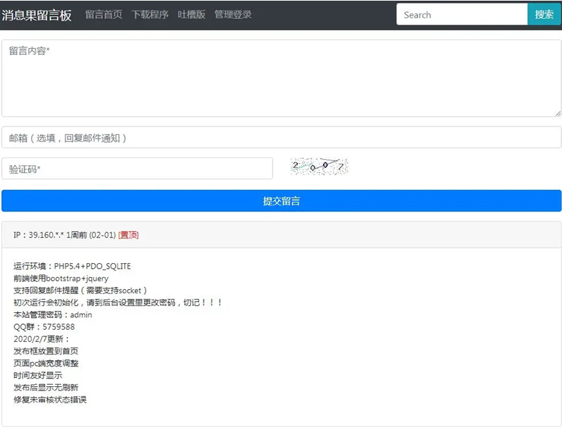 【消息果留言板 v1.2】支持回复邮件提醒+页面pc端宽度调整+时间友好显示-大大鹏源码网