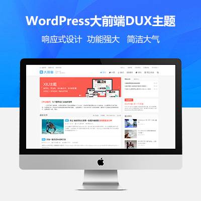 wordpress大前端主题DUX7.1免授权-大大鹏源码网