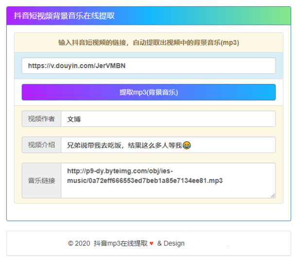 在线提取抖音视频BGM源码-大大鹏源码网