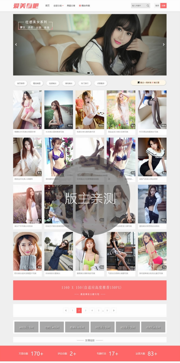 美女图片整站源码,图片类套图类网站源码,CX-UDY主题,WordPress自适应,带会员积分美女图片整站源码,图片类套图类网站源码,CX-UDY主题,WordPress自适应,带会员积分-大大鹏源码网