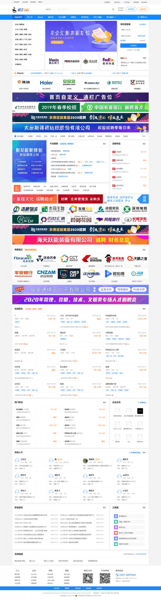 74cms骑士人才招聘系统源码SE版-大大鹏源码网