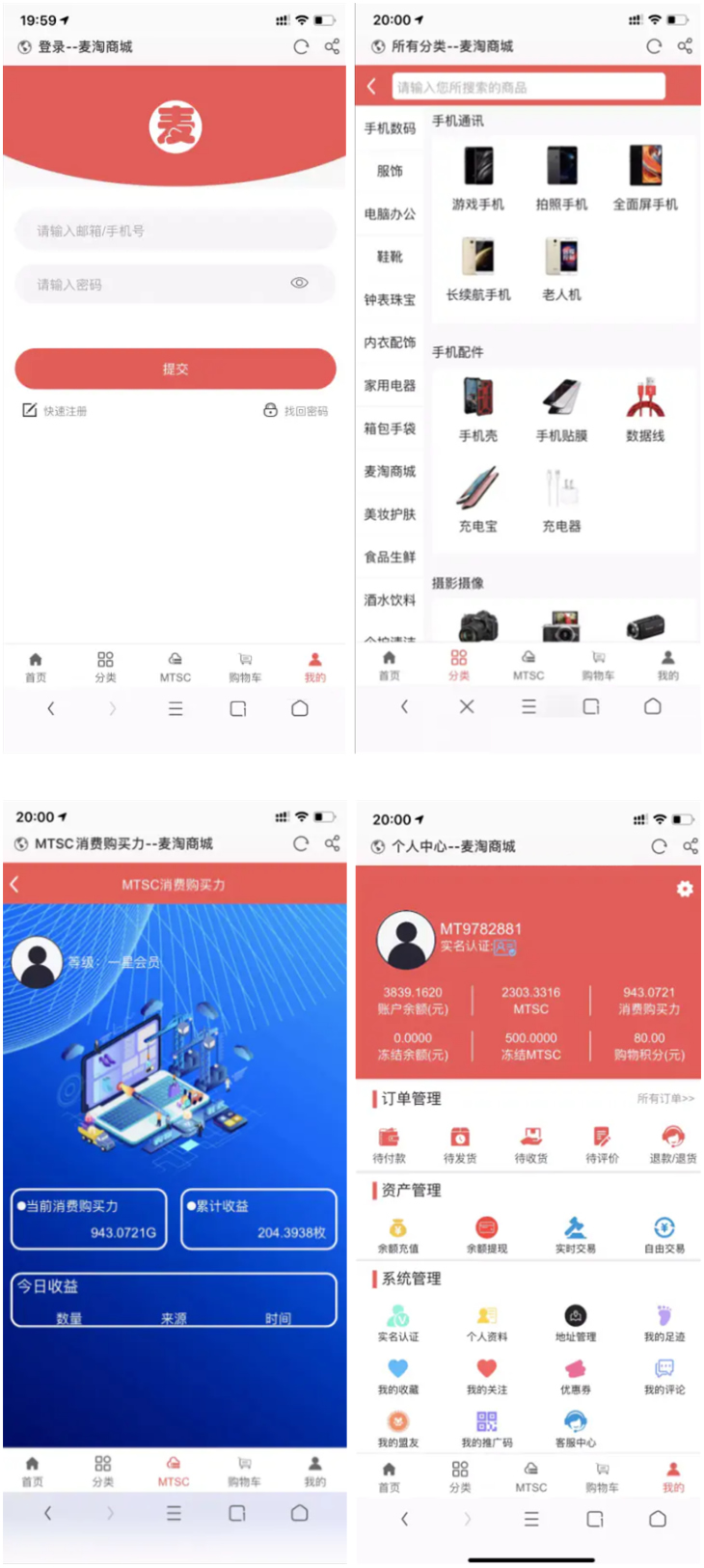 【麦淘商城】转发未测小白勿下+带余额充值提现+实名认证+安装教程-大大鹏源码网