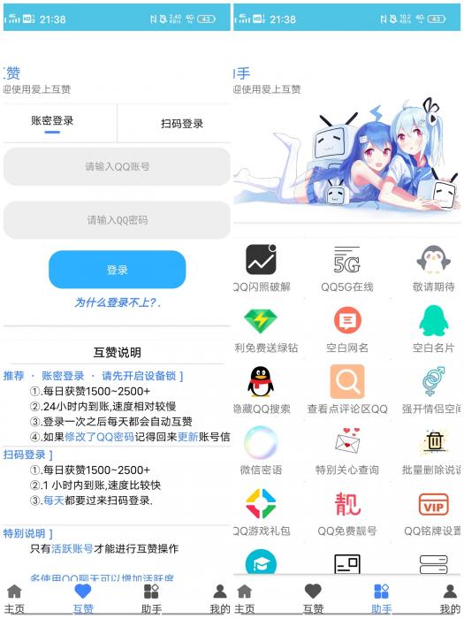 爱上互赞APP无广告版-大大鹏源码网