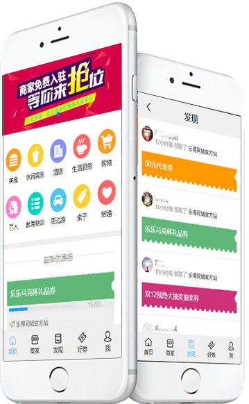 乐得同城优惠券系统 v2.2.5-大大鹏源码网