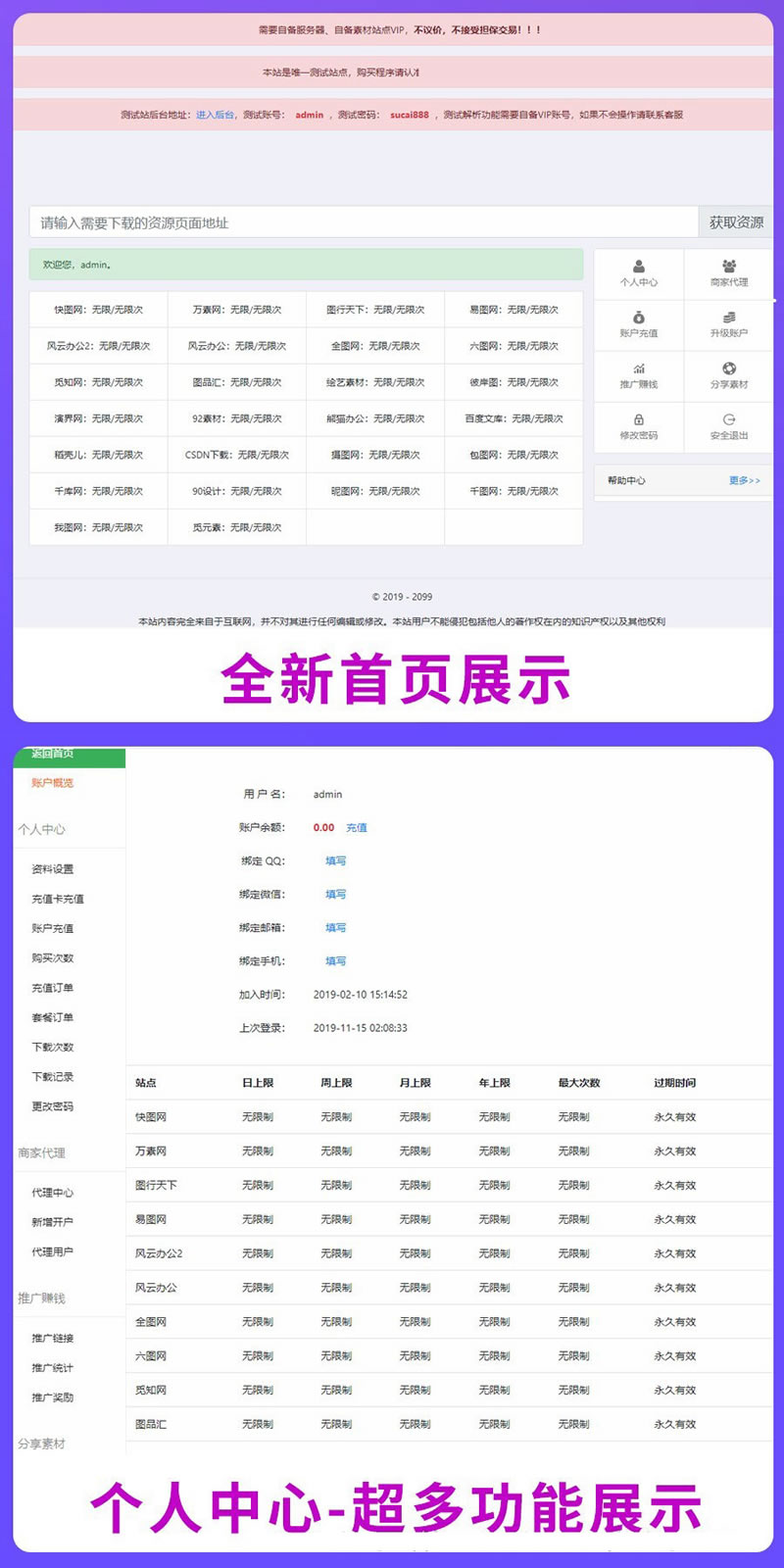 素材资源解析平台PHP源码 V8.0-大大鹏源码网