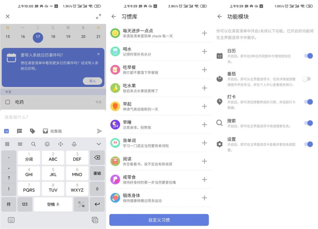 安卓滴答清单v6.0.0.4高级版-大大鹏源码网