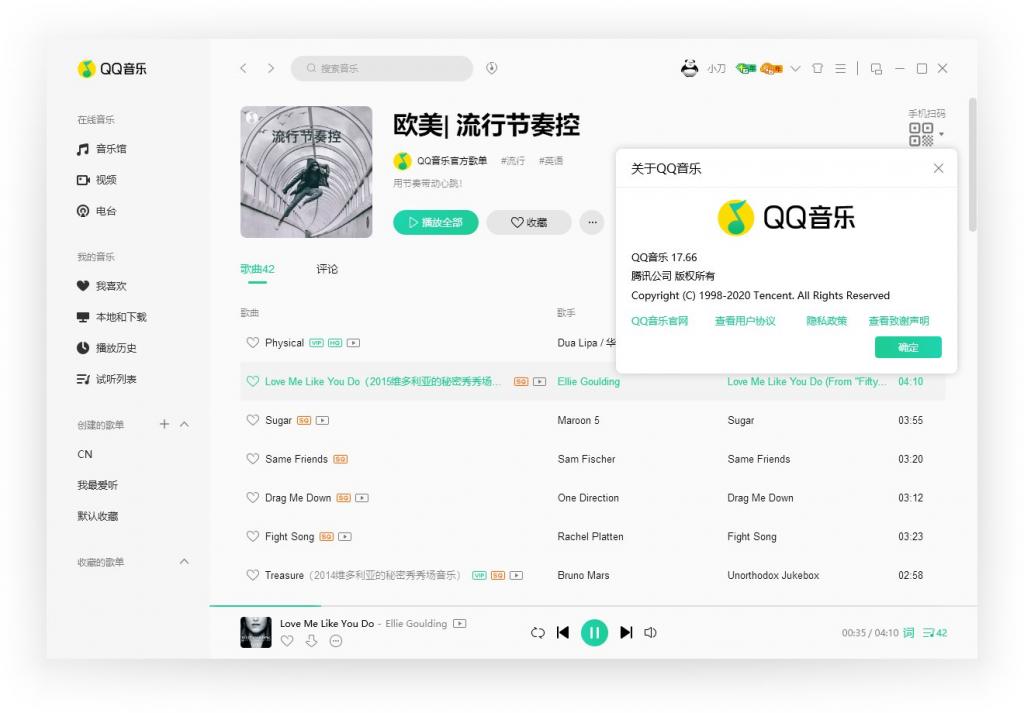 QQ音乐PC客户端v18.11.0.0-大大鹏源码网