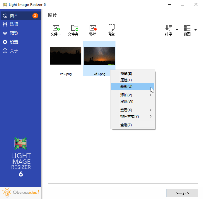 调整图片大小工具Light Image Resizer v6.0.7.0-大大鹏源码网