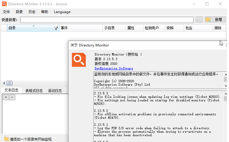Directory Monitor v2.13.5.7-大大鹏源码网