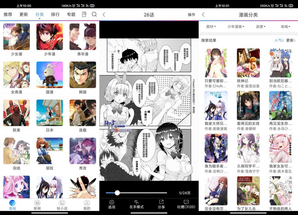 安卓动漫之家v3.1.0绿化版-大大鹏源码网
