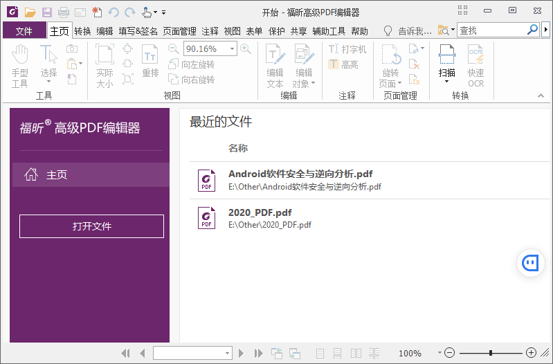 福昕PDF编辑器v10.1.4绿色版-大大鹏源码网