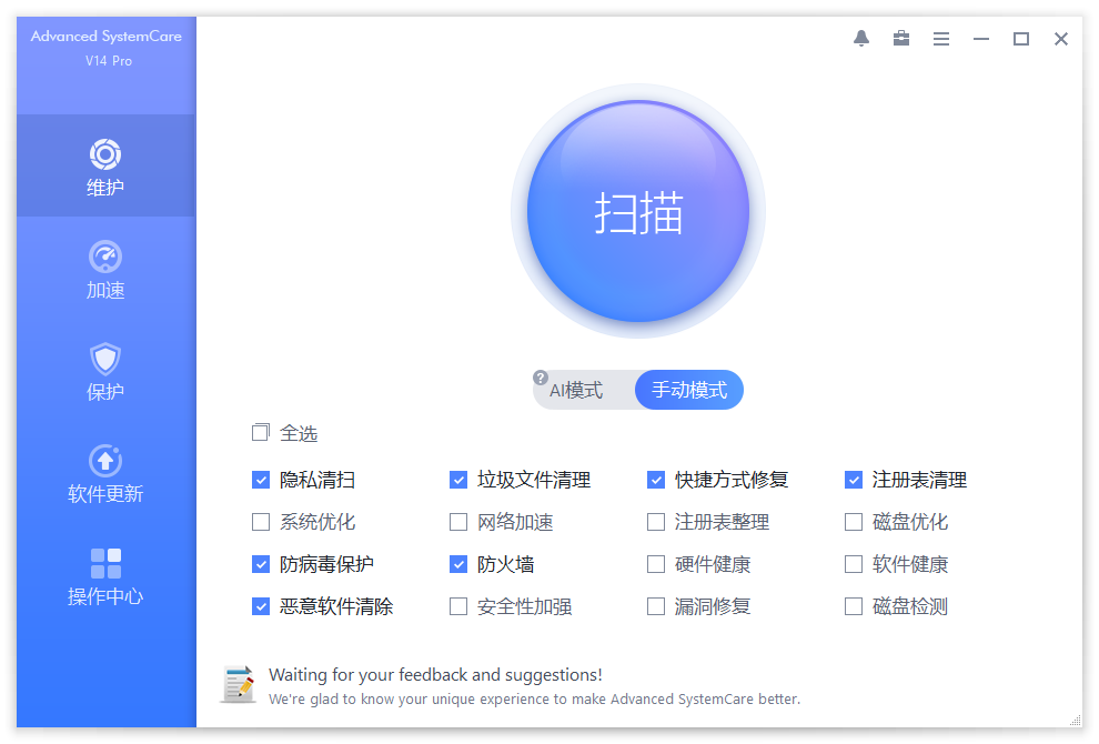 系统清理维护与安全防护软件IObit Advanced SystemCare-大大鹏源码网