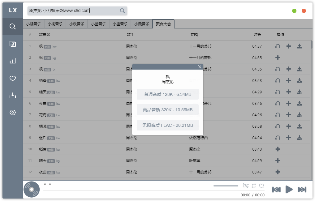 PC五音助手v1.10.0无损下载-大大鹏源码网