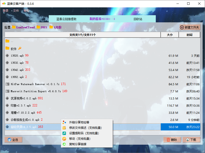 PC版蓝奏云盘客户端v0.4.0-大大鹏源码网