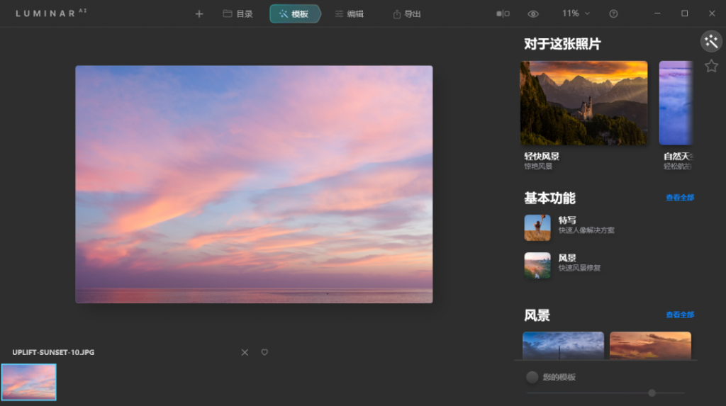 工智能实现的图像处理软件Skylum Luminar AI v1.3.0-大大鹏源码网