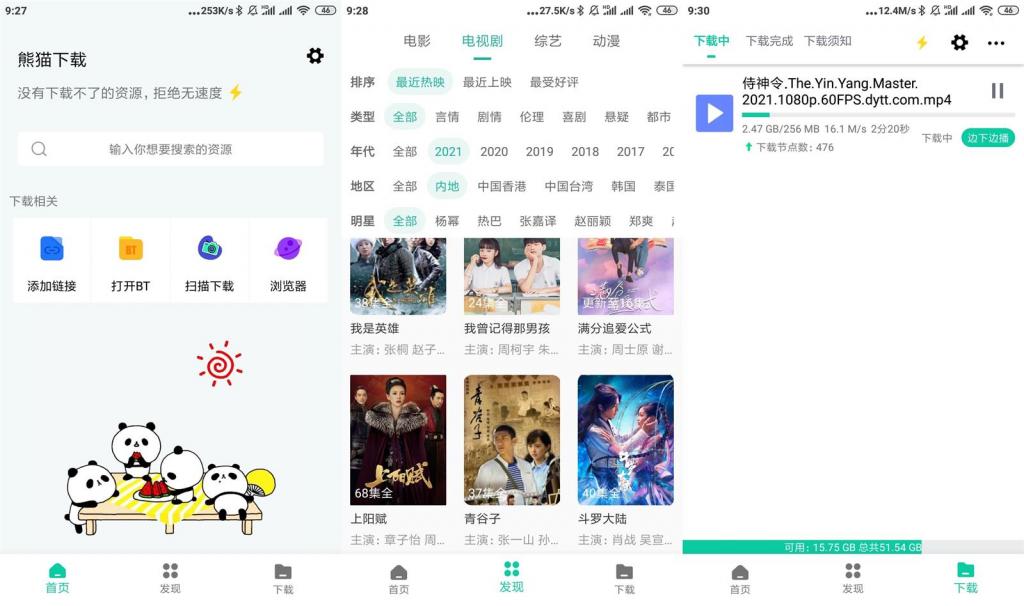 安卓熊猫下载v1.0.7绿化版-大大鹏源码网