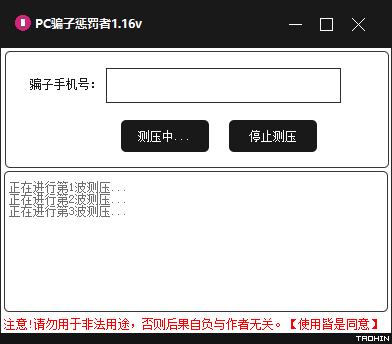 PC哄渣鸡工具v1.16 专治骗子/跑路狗-大大鹏源码网
