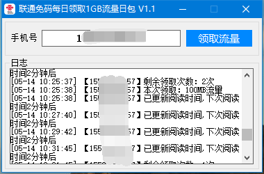联通免码每天一键领1G流量日包-大大鹏源码网