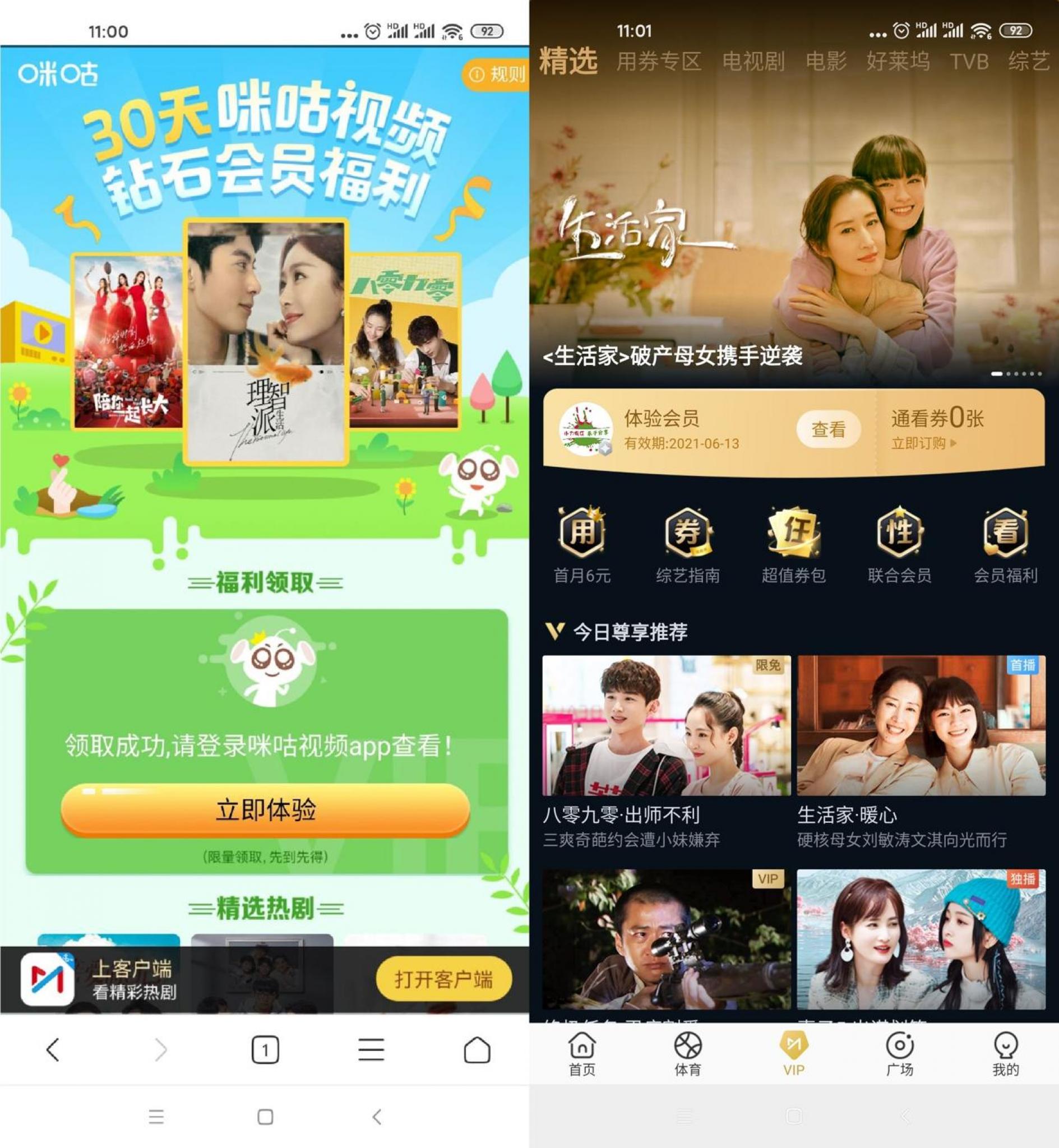 免费领取30天咪咕视频会员-大大鹏源码网
